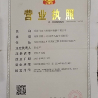 長(zhǎng)沙營(yíng)業(yè)執(zhí)照